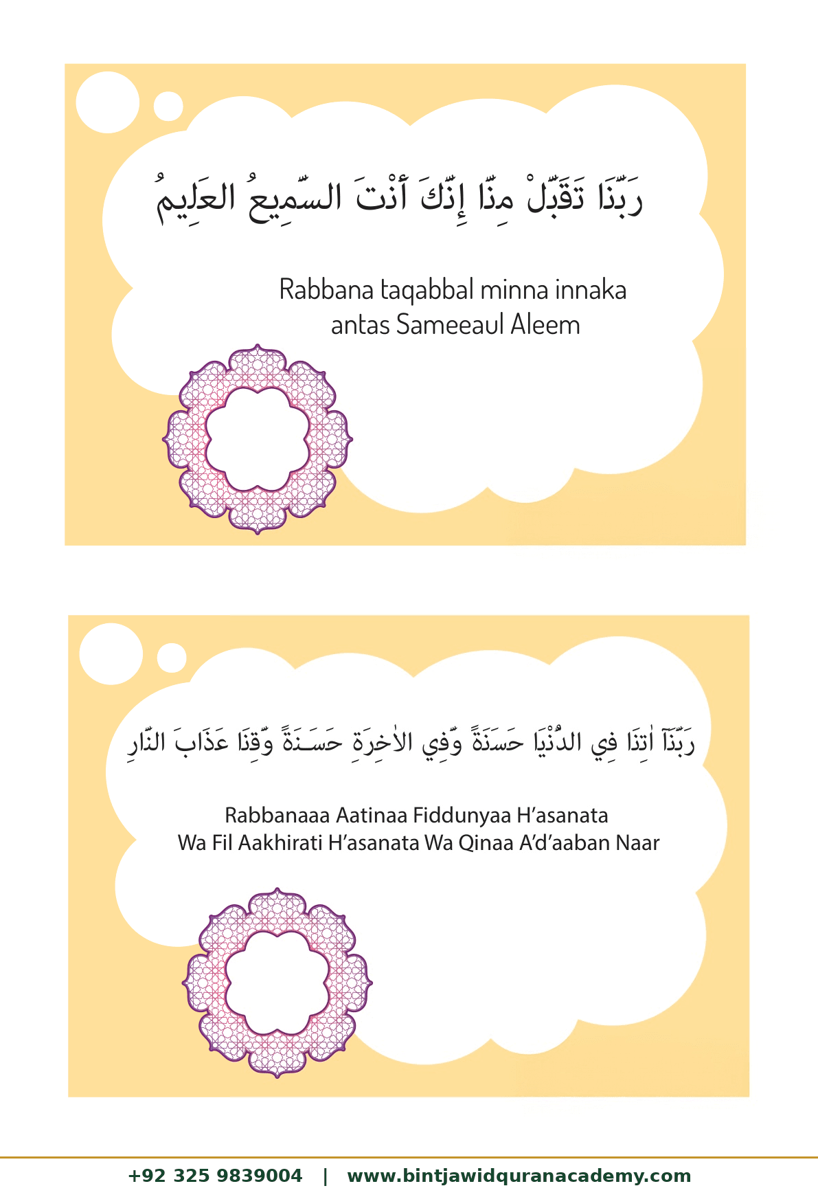 Dua Guide step 5