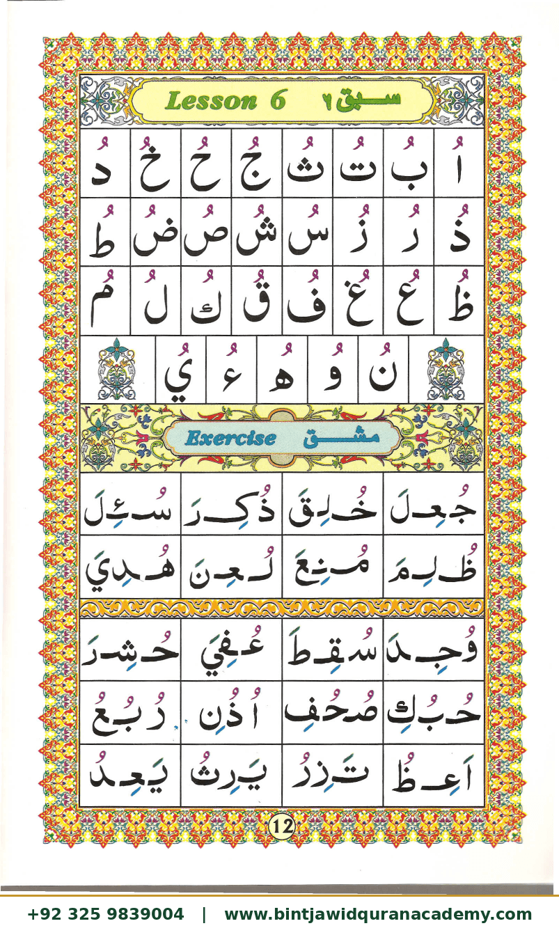 Ahsanul Qawaid step 14