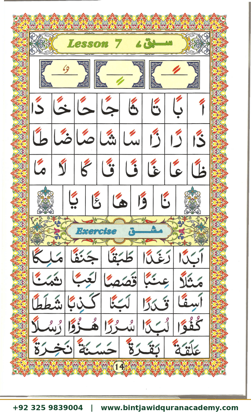 Ahsanul Qawaid step 16