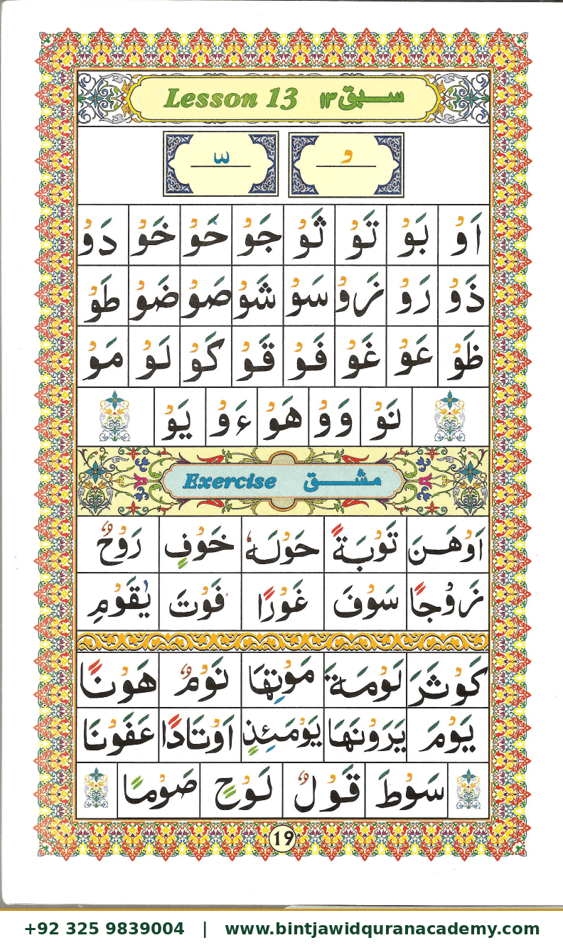 Ahsanul Qawaid step 21