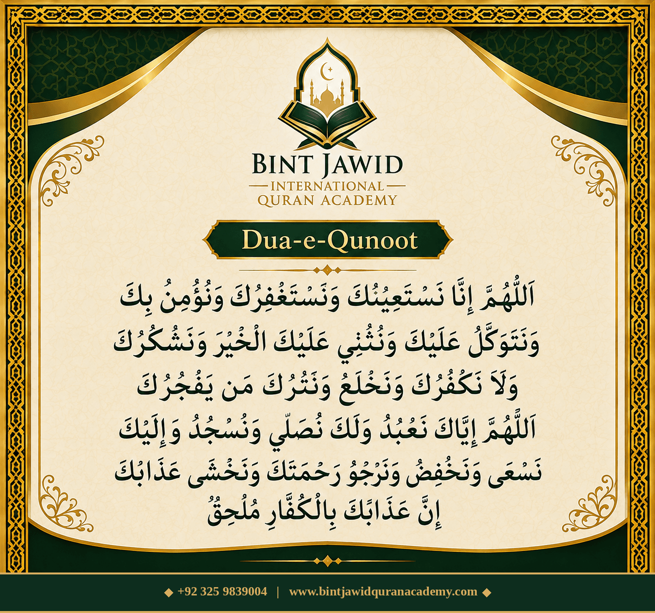 Dua e Qunoot