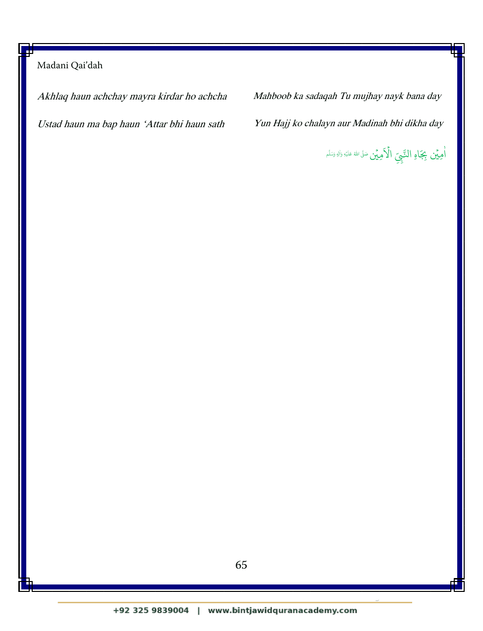 Madani Qaidah step 76