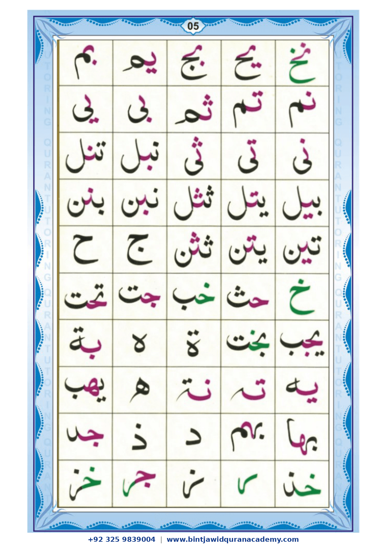 Noorani Qaidah step 5