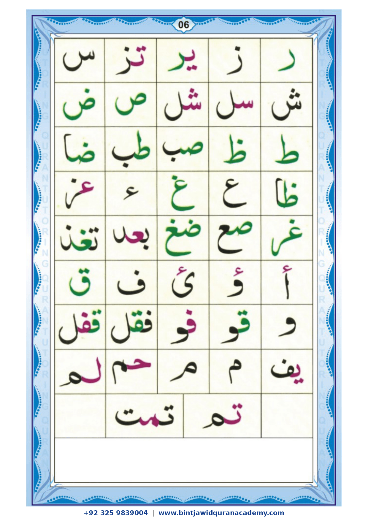 Noorani Qaidah step 6