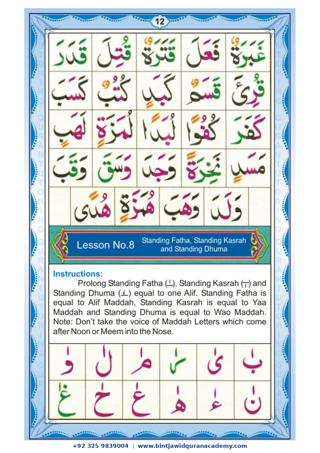 Noorani Qaidah step 12