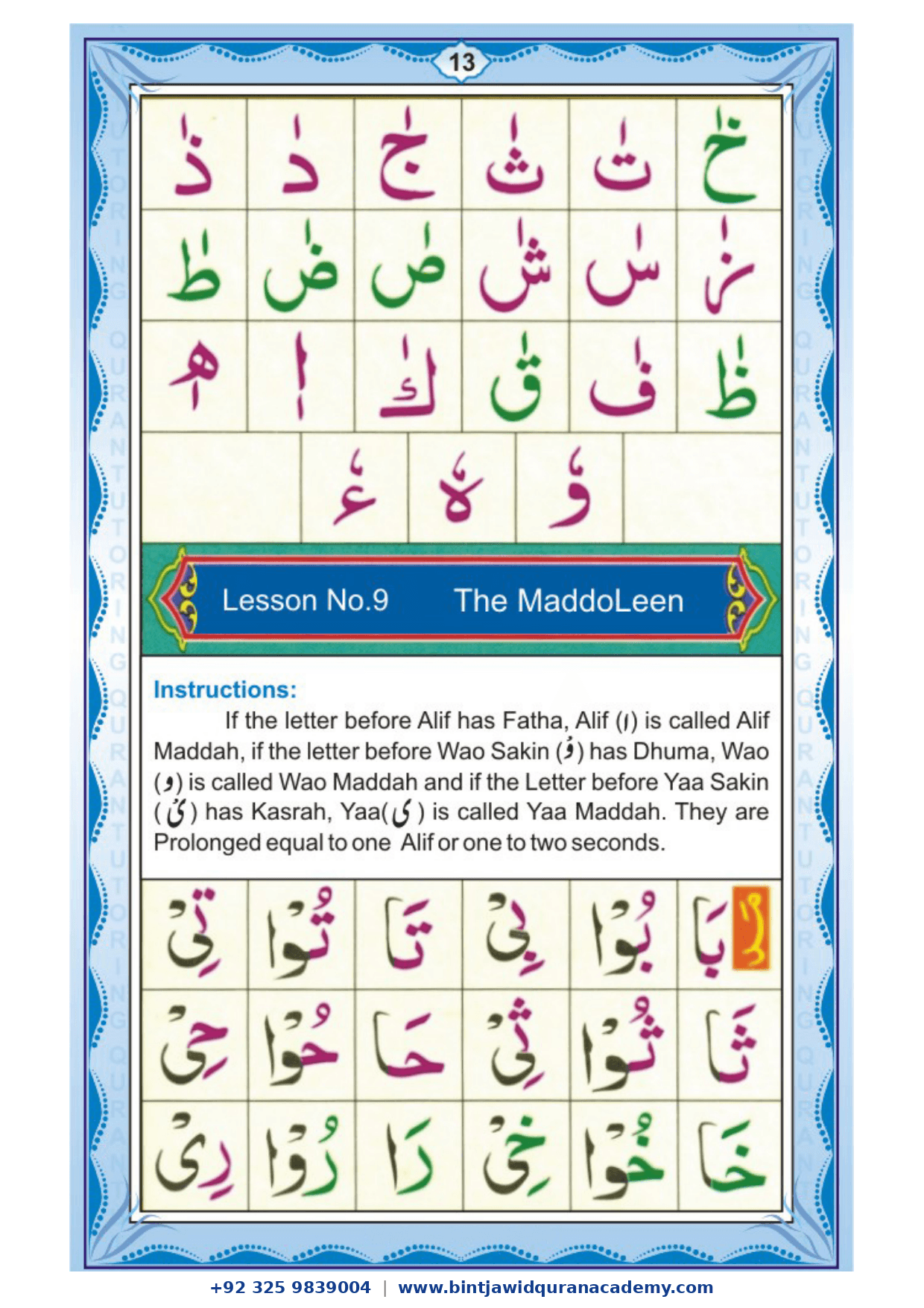 Noorani Qaidah step 13
