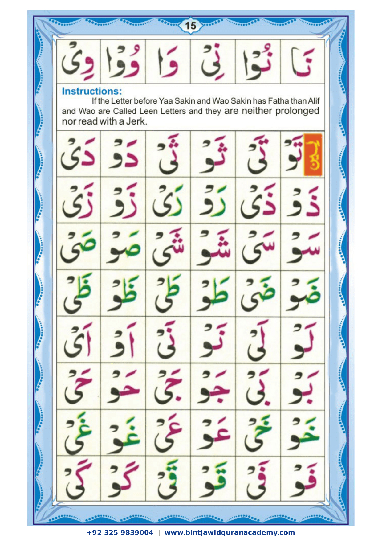 Noorani Qaidah step 15