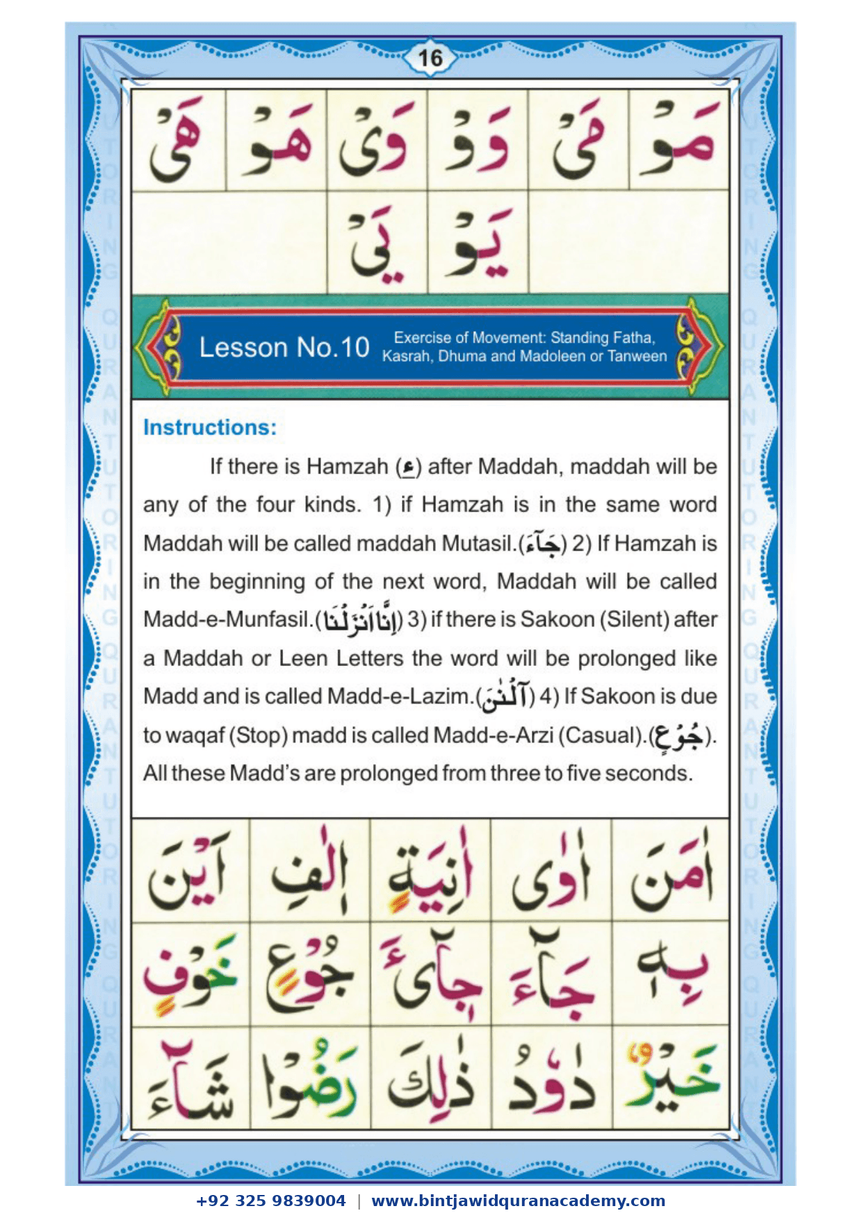 Noorani Qaidah step 16