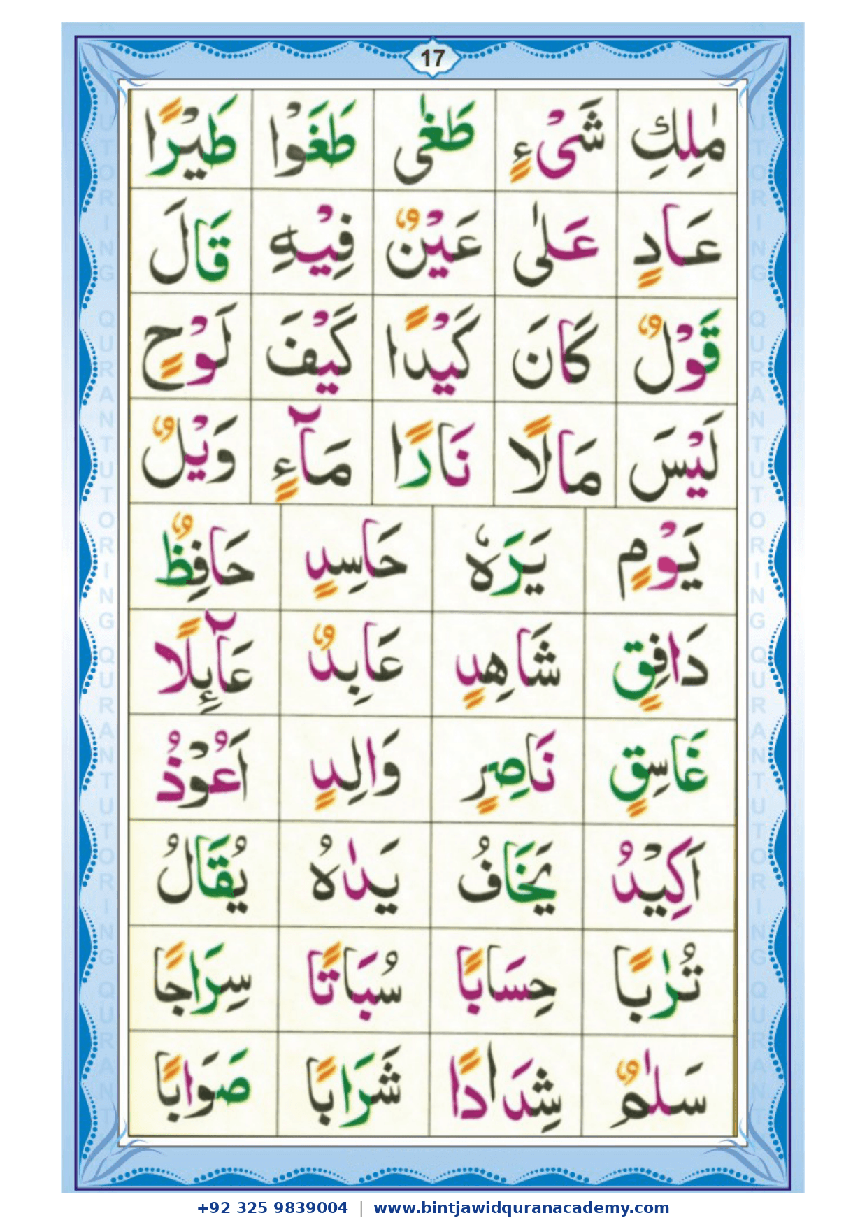 Noorani Qaidah step 17