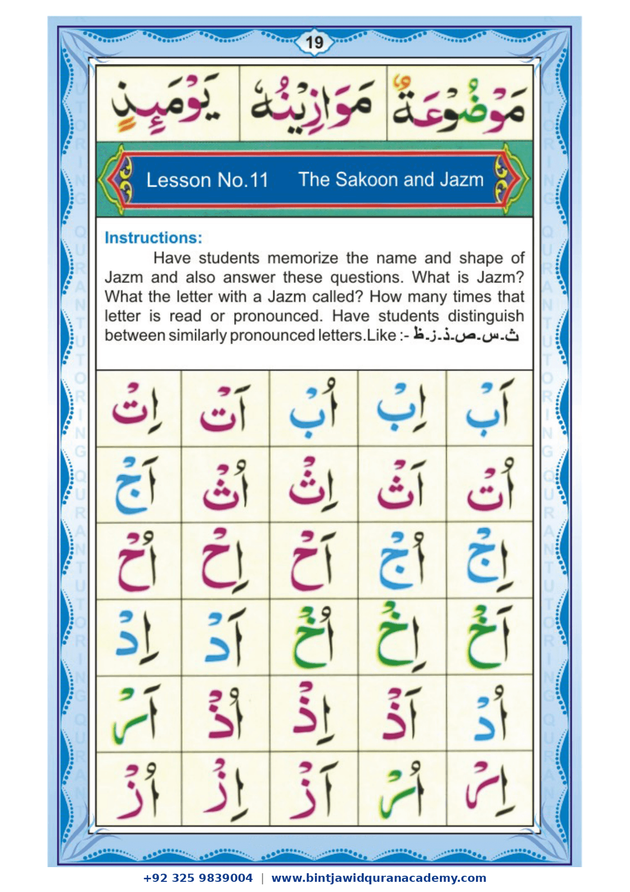 Noorani Qaidah step 19