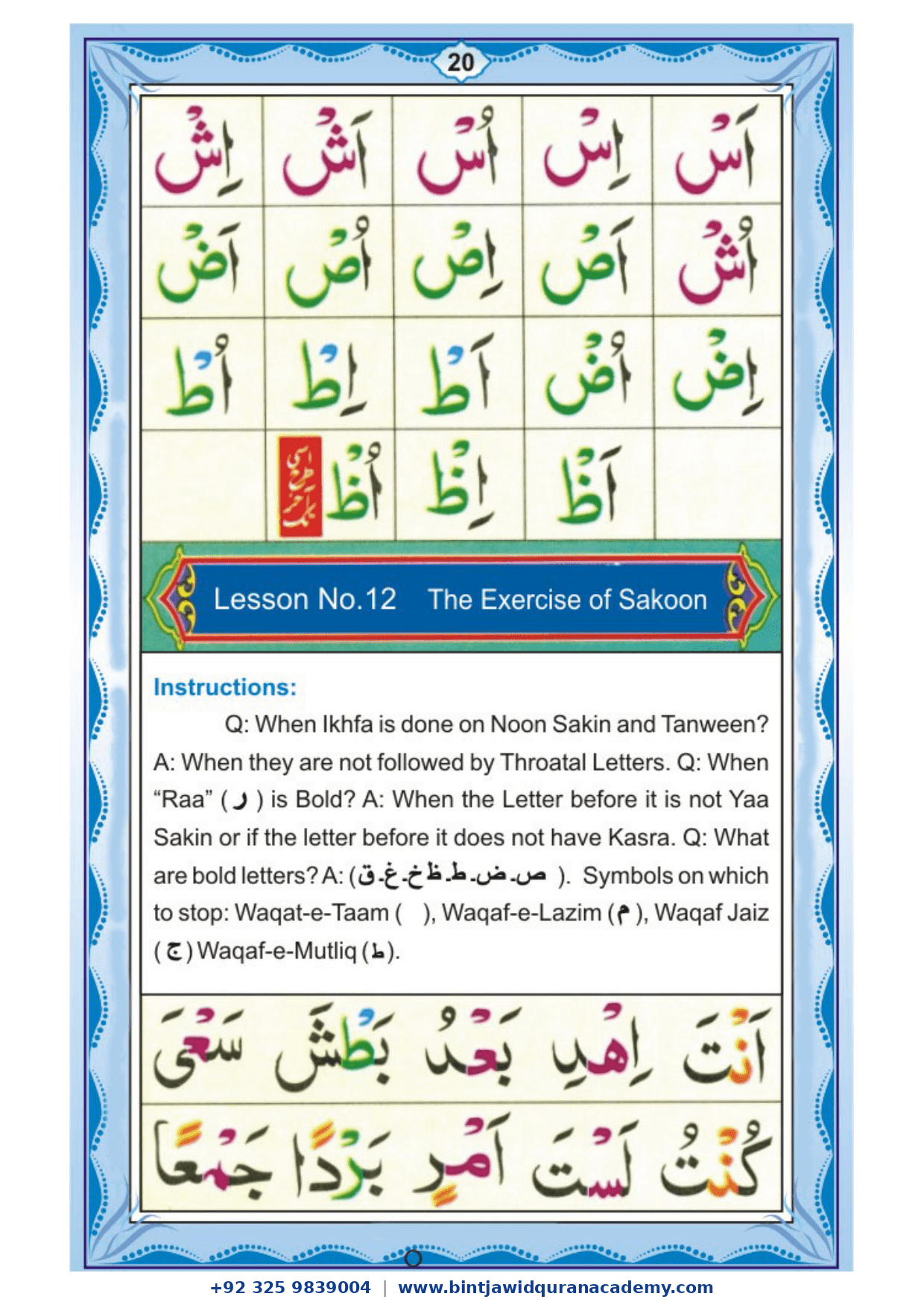 Noorani Qaidah step 20